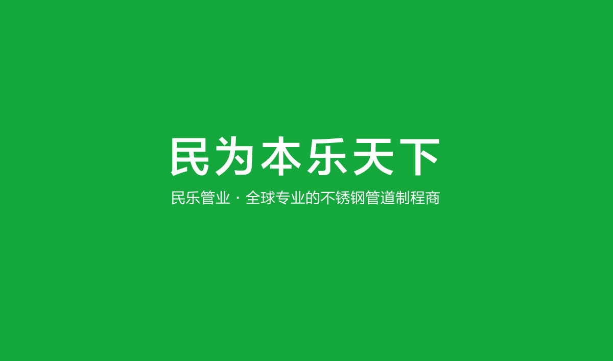 民乐管业品牌店面设计,民乐管业展厅设计,民乐管业空间设计,民乐管业专卖店设计,民乐管业SI形象店设计