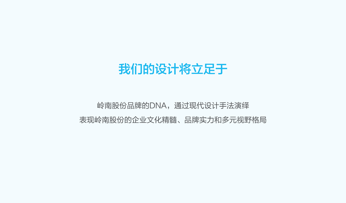 岭南股份文化手册设计,岭南股份文化画册设计,岭南股份企业画册设计