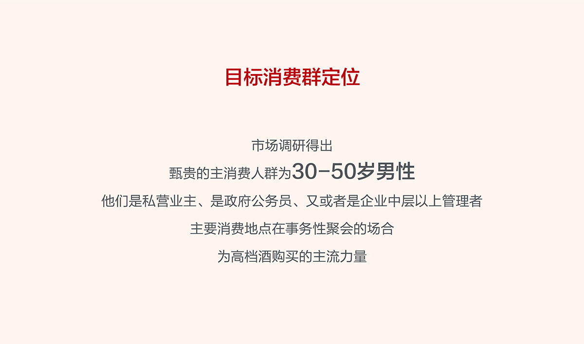 甄贵酱香型白酒品牌全案策划,甄贵酱香型白酒包装设计,甄贵酱香型白酒标志设计,白酒品牌形象设计,白酒商标设计,白酒贴标