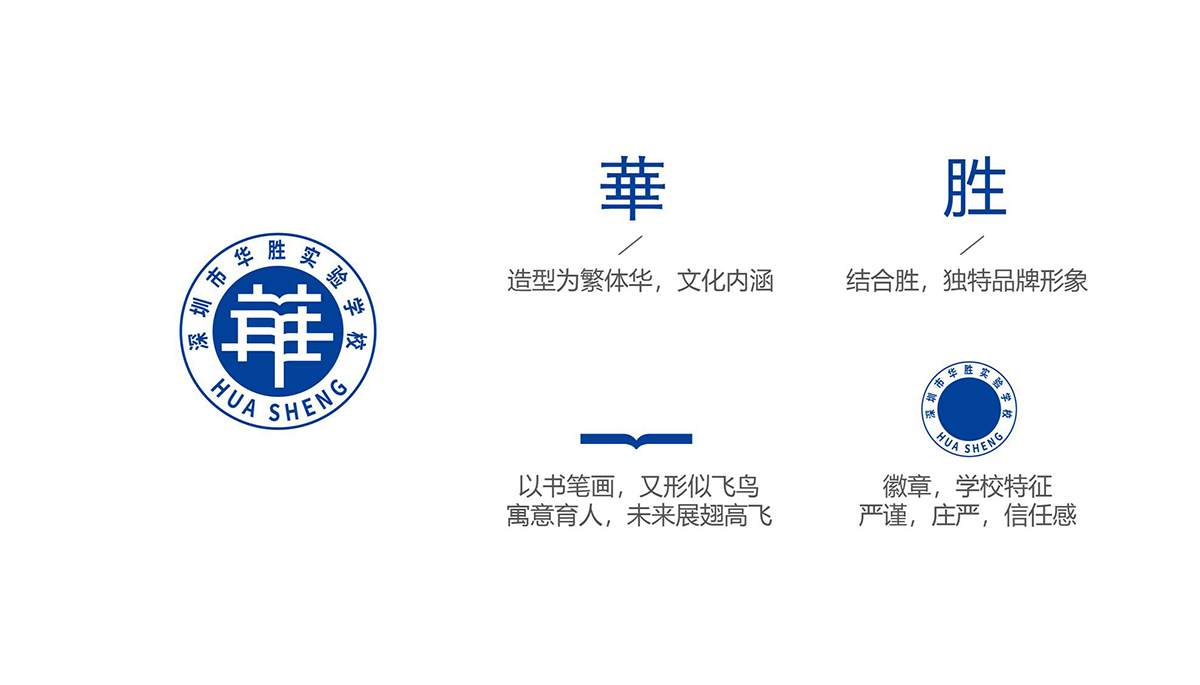 深圳市华胜实验学校标志设计,深圳市华胜实验学校LOGO设计,深圳市华胜实验学校品牌设计